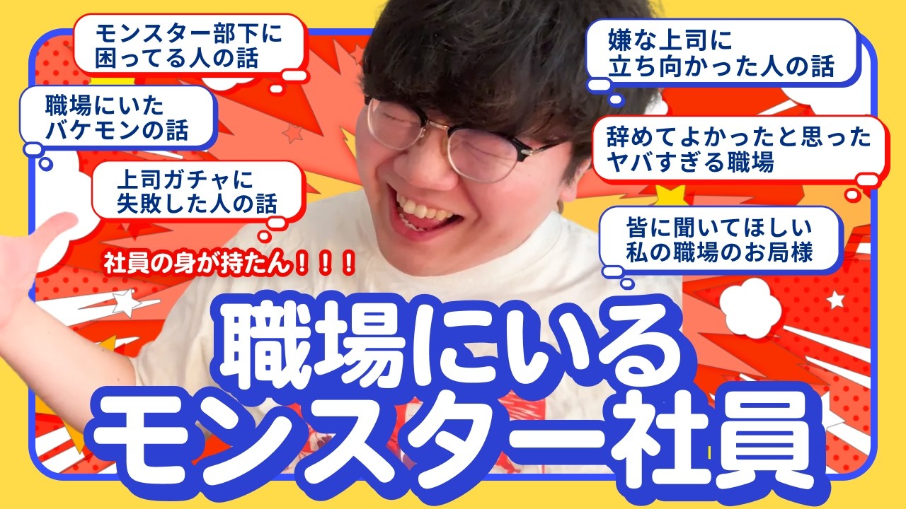 【30分総集編】職場にいるモンスター社員まとめ【ポインティまとめ】