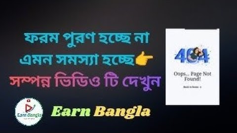 🔗🔗লিংক দিয়ে ফরম পূরন হয়না ❌🤔 সমাধান কি সম্পন্ন ভিডিও টা দেখুন ✅