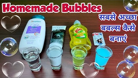 How to Make Homemade Bubbles | घर पर बबल कैसे बनाएं | बबल बनाना सीखे - Part 4