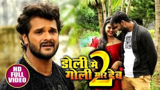 शादी होते जान भुला जइबू का हो - Khesari Lal Yadav