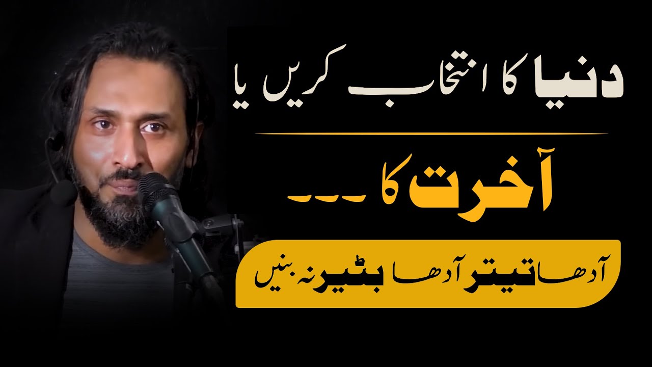 Dunya Ya Akhirat | Motivational Reminder by Sahil Adeem