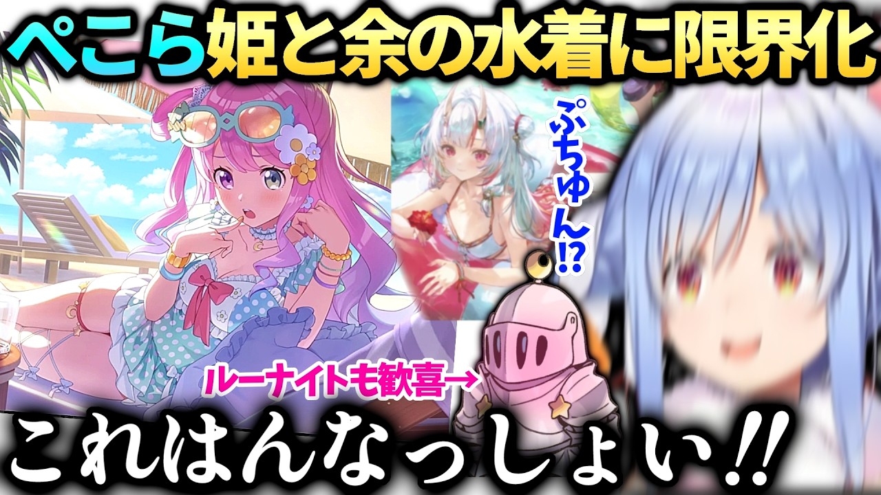 ぺこらホロドリルーナにんなっしょいとルーナイトからガチャ代貰うw【兎田ぺこら/姫森ルーナ/ホロライブ切り抜き】