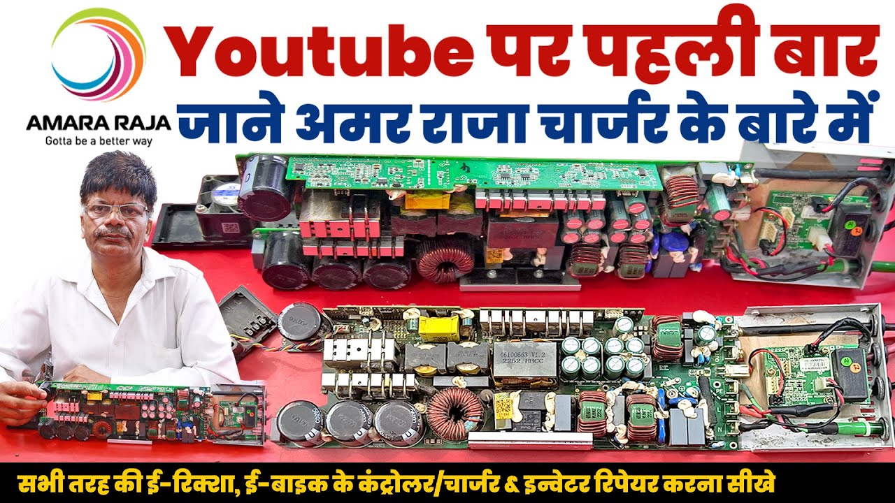 Amara Raja Charger Complete working details | पहली बार EV Amara Raja Charger की पूरी जानकारी