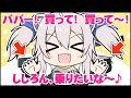 【手描き】パパにとんでもない物をおねだりするロリししろん(獅白ぼたん)【手描きホロライブ】