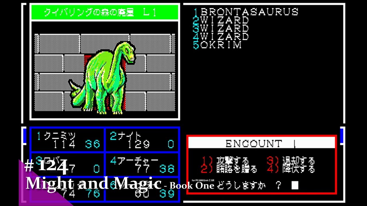 Play】PC-8801 Might and Magic - Book One -（マイトアンドマジック