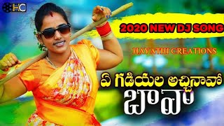 YE GADIYALA ACHINAVO BAVA NEW 2021 FOLK SONG MIX BY DJ BUNNY AND DJ RAJU MEDAK