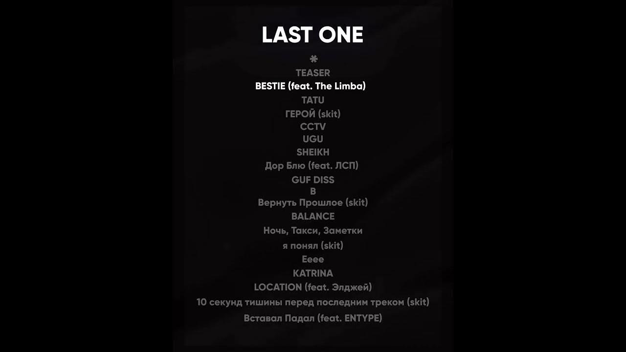 The last ones. The last ones. Tome 2 : le vampire de sacramento. Last one morgenshtern обложка альбома. идеи last one.