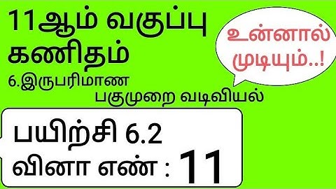 11th Maths Tamil Medium Chapter 6 Exercise 6.2 Sum 11