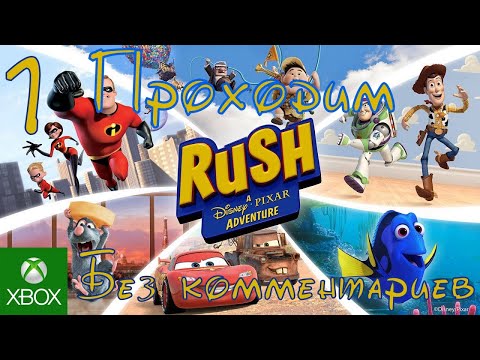 RUSH: A DISNEY-PIXAR ADVENTURE ➤Часть 1➤ Супер семейка  ➤Прохождение Игры ➤ На Русском ➤ XBOX ONE X