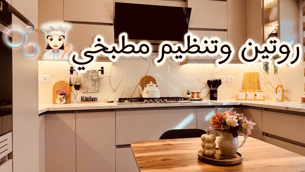 جددت مطبخي بمشترياتي الجديدة🛍️🛒| حضّرت أحلى براونيز🍫|عيد ميلاد أختي الصغيرة🎂❤️