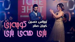 برواس حسين و كوران صالح - باری هەی باری + کوچەرێ | حفل رأس السنة 2020