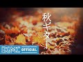 Autumn Chill Guitar - Smooth Guitar at Work - Music to Study & Relax