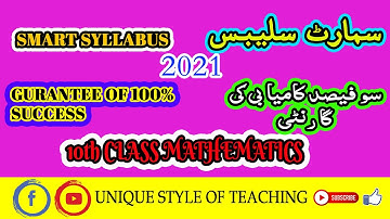 Smart Syllabus 10th Class lSmart Syllabus 21lPunjab Textbook Board lPartial Fractions|smart syllabus