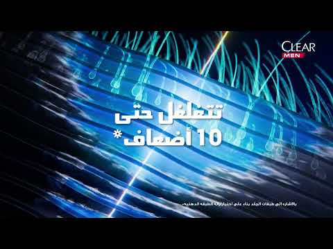 كلير الجديد يتغلغل حتى ١٠ أضعاف أكتر في فروة الراس