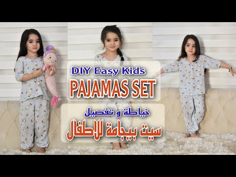 تفصيل و خياطة اسهل بيجامة للاطفال في دقائق خياطة ملابس اطفال DIY Easy Kids Pajamas For Beginners