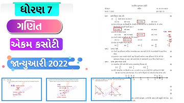 std 7 maths paper solution 2022 | dhoran 7 ganit paper | dhoran 7 ekam kasoti ganit | ધોરણ 7 ગણિત