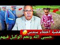قضية الطفلة سندس بنت شفشاون والقضايا المشابهة اللي خدمتوم الخراز يحكي 