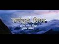 Falelung Sirma Suraj Maden Limbu Sunita Thegim New Nepali Song 2026 