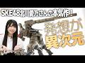SKE48 北川愛乃さんの本気改造「デストロイド・ディフェンダー」が想像以上に凄すぎた…！【超時空要塞マクロス】