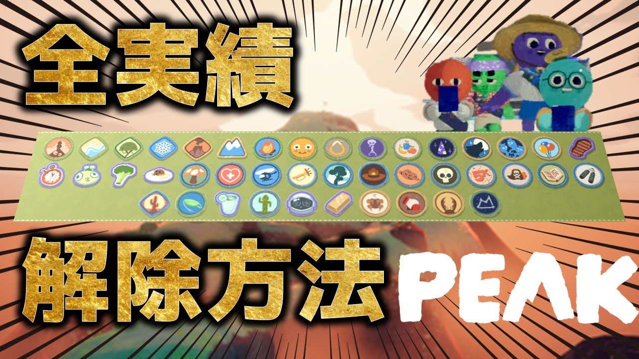 PEAK] How to unlock all achievements! Get all the cutest cosmetics
