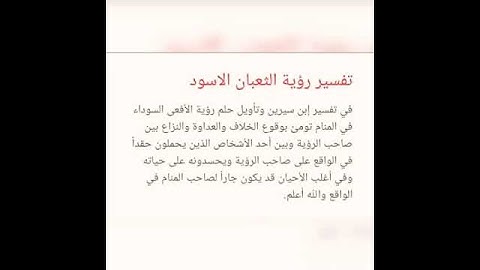 تفسير حلم الثعبان الأسود في الحلم