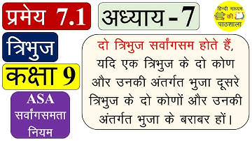 Class 9 Theorem 7.1 Solution Proof, NCERT Maths, प्रमेय 7.1 का हल, त्रिभुज, कक्षा 9 का गणित अध्याय 7