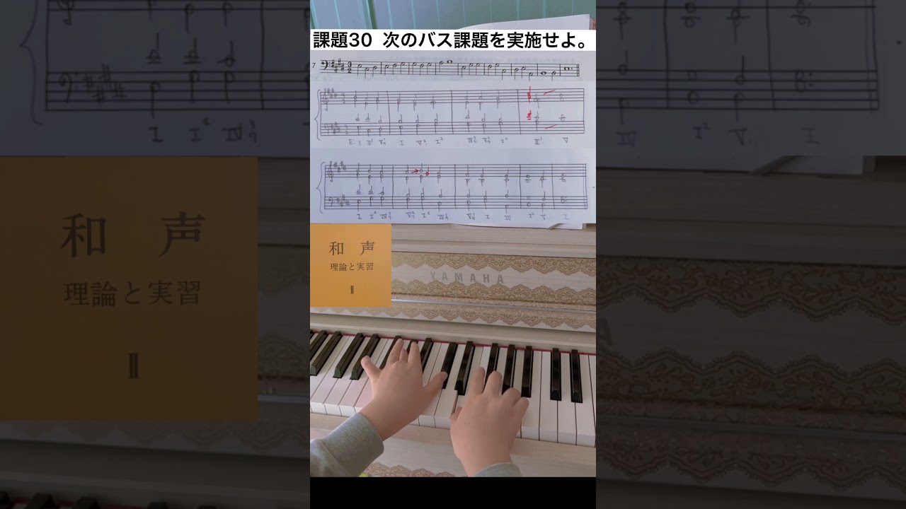藝大和声】2巻/課題30やってみよう【和声/理論と実習】私の解答