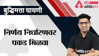 Get Command On Decision Making | Reasoning In Marathi | MPSC | Mahabharati | CSAT screenshot 5