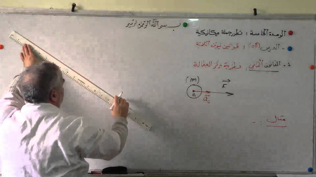 الوحدة الخامسة الدرس8