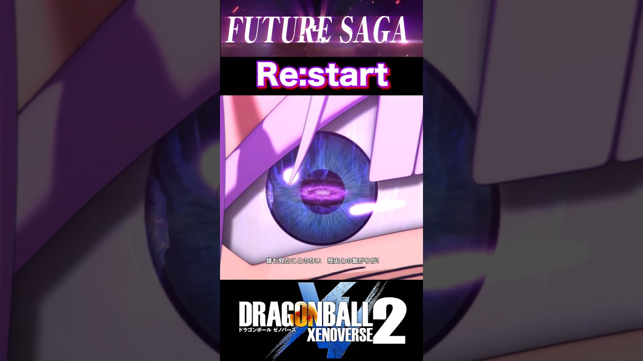 『フュー振り返り企画』今と昔で180度見え方が変わるフューの発言 #dragonball #xenoverse2 #トランクス #shorts