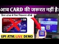 Bhul jao ATM Card! Ab Phone se nikalega Cash💸 | Bina ATM Card ke Paise Kaise Nikale😱 New Method 2026
