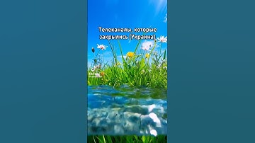 Телеканалы, которые закрылись в Украине. #shorts #frutigeraero #tv #ukraine #background #music #wow