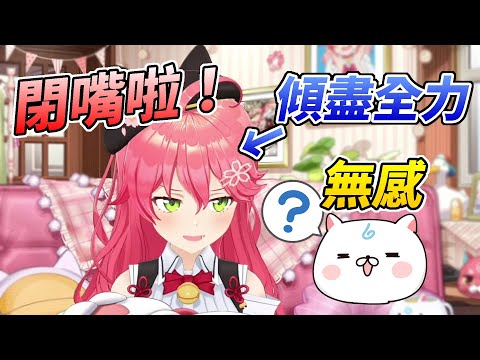 MIKO傾盡全力的施壓！但是對35P卻絲毫沒有效果ww【櫻巫女／さくらみこ】【ホロライブ切り抜き】【hololive中文精華】