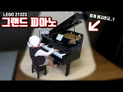 <strong>그랜드피아노</strong> 리뷰!! (실제 연주가능ㄷㄷ) [꾹TV]