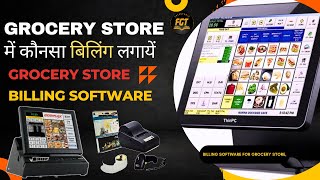 billing software for grocery store सबसे अच्छा सॉफ्टवेर Supermarket के लिए #supermarket #grocery screenshot 5