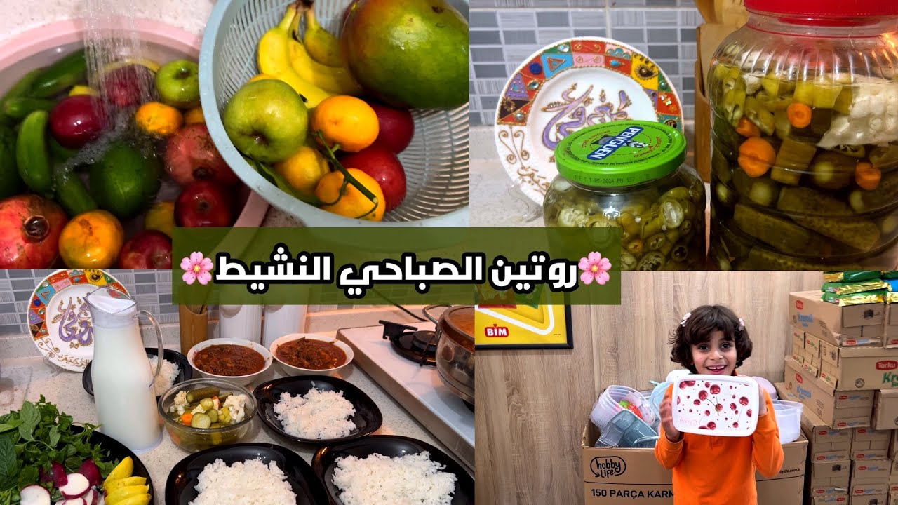 روتين الصباحي النشيط 🌞اخترعت أكلة جديدة تجنن😋