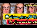 بابا طلـب مني زواج يقولي انتي مرتي يديرلي صوالح ماشي ملاح ـ سليمة بسيكولوغ Salima Psychology 