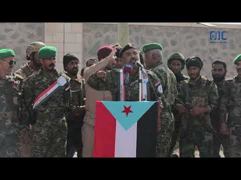 قصيدة نارية للشاعر محسن علي السليماني في تدشين العام التدريبي لقوات الحزام الأمني