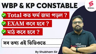 WBP KP Constable Total Form FIll UP 2024 | WBP Constable Exam Date | মাঠ কবে হবে? | By Shubham Sir