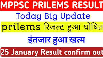 MPPSC Prelims Result 2020 | MPPSC PRE Result Kab Aayega | MPPSC Mains Result 2021 | #mppsc_Results