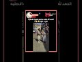 المقطع الاصلي الي كل يدور عليه مالي خلق احط هاشتاقات تيك توك Explore Viral Funny Fyp Shorts المقطع الاصلي الي كل يدور عليه مالي خلق احط هاشتاقات تيك توك Explore Viral Funny Fyp Shorts