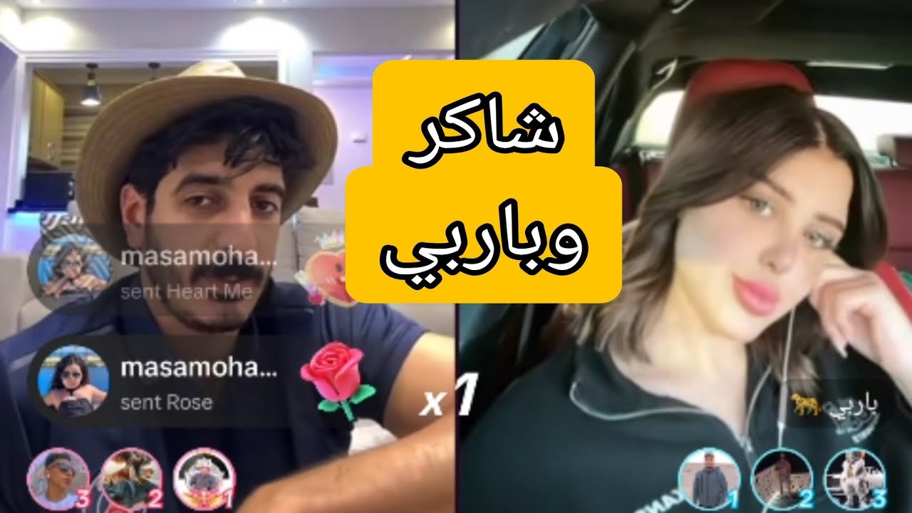 الاخير| البنت خبره وتتحب الصراحه شاكر وباربي ❤️