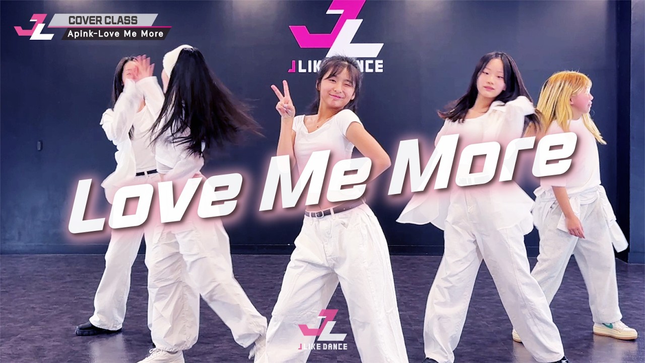 [제이라이크댄스][아이돌커버] Apink - Love Me More🔸K-POP DANCE COVER 케이팝댄스 아이돌댄스학원 걸그룹댄스학원 아이돌 온라인캐스팅 지축댄스학원