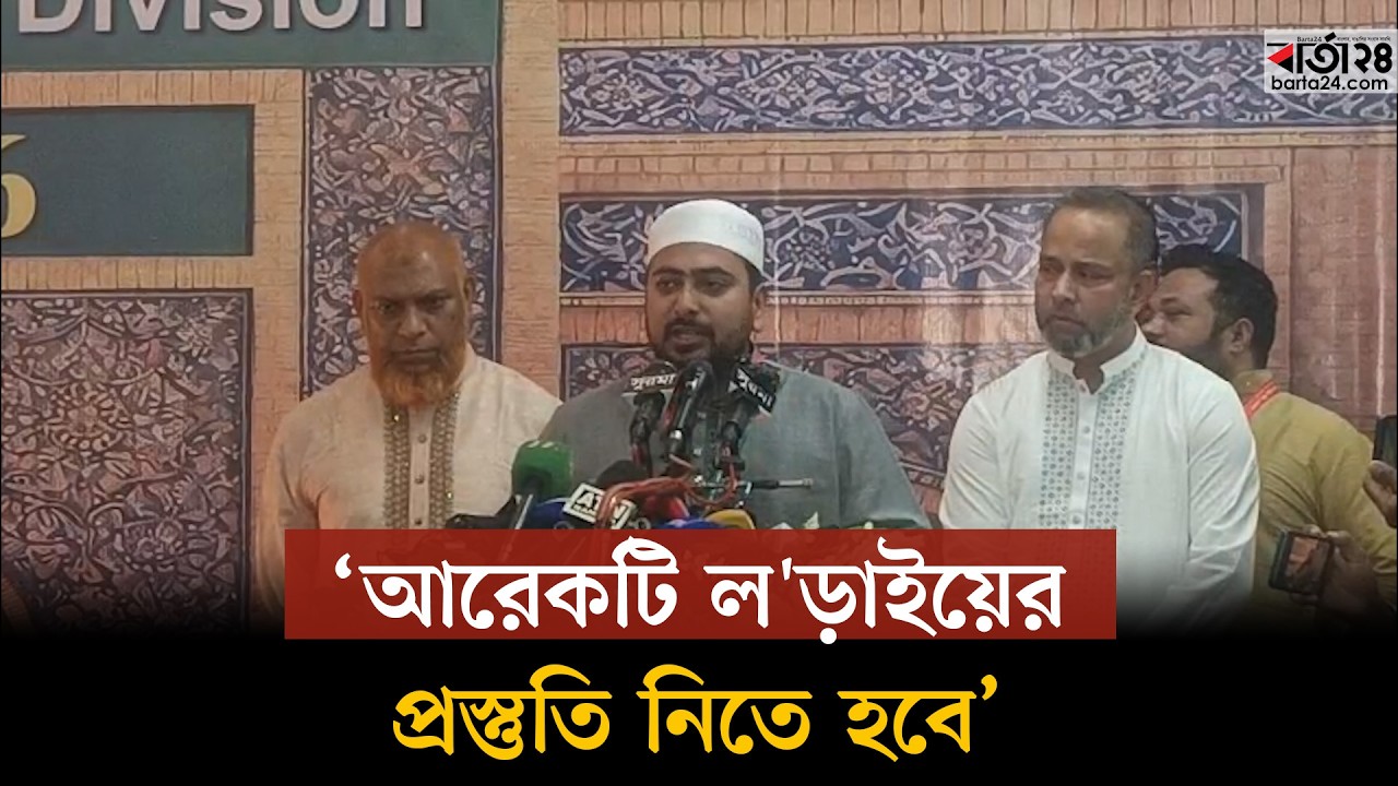 আরেকটি ল'ড়াইয়ের প্রস্তুতি নিতে হবে: নাহিদ ইসলাম | Nahid Islam | Barta24