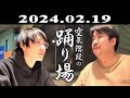 空気階段の踊り場 2024.02.19