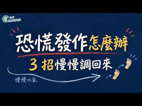 一直焦慮、莫名恐慌？學會 3 招慢慢把大腦警報器調回來