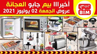 جديد عروض و هميزات بيم الوطنية ليوم الجمعة 2 يوليوز 2021 Catalogue BIM Promo Du Vendredi 2 juillet