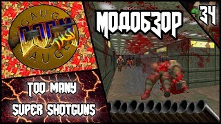 Too Many Super Shotguns - Модобзор.