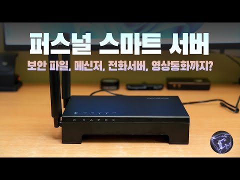 퍼스널스마트서버 아크로박스 완벽한 보안으로 메신저 <strong>영상통화</strong> 파일 전송 하는 방법