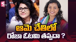 Minister Roja Opposition Candiate In Nagari Constituency | AP Elections 2024 Updates | TDP | SumanTV